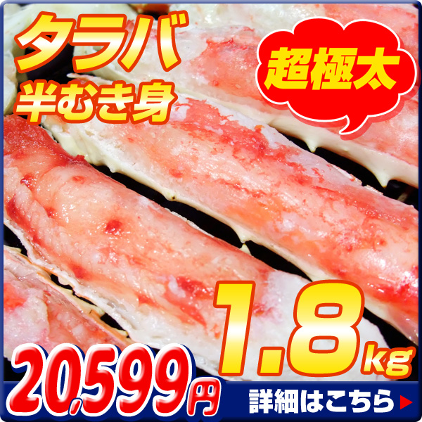 タラバ