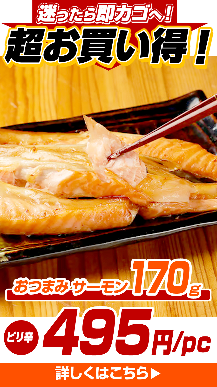 おつまいサーモン