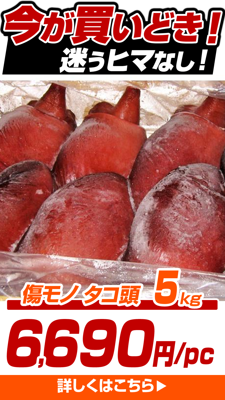 傷たこ頭
