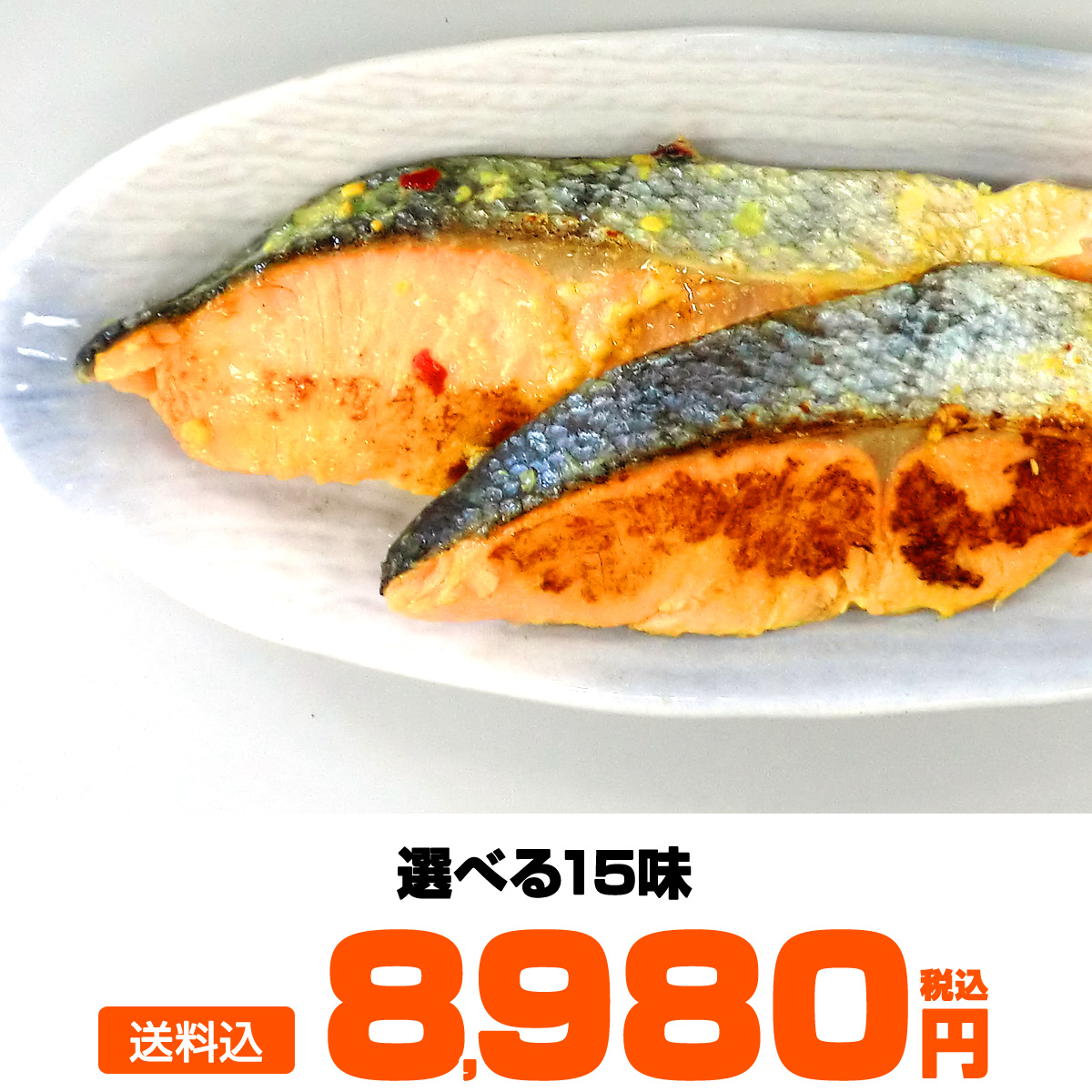 漬け魚トラウト切身_価格