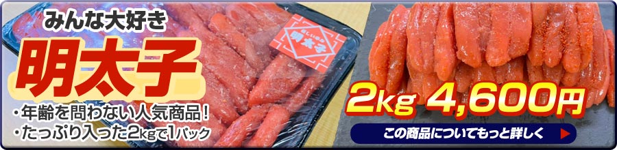 明太子2kg