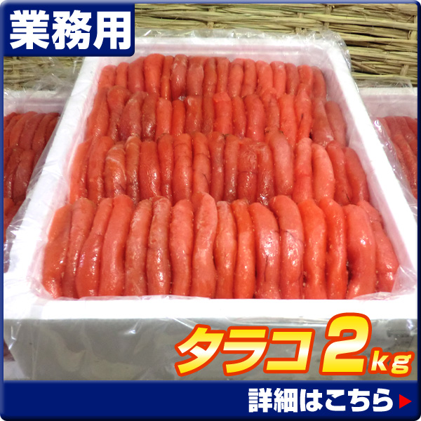 たらこ2kg