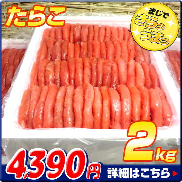たらこ