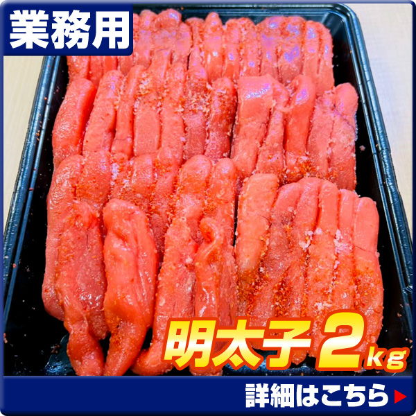 明太子2kg