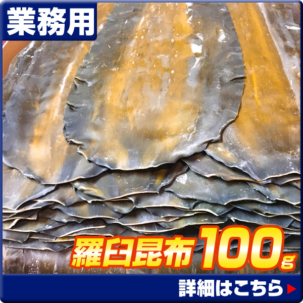 羅臼昆布