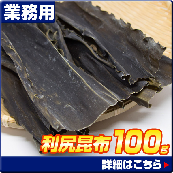 利尻昆布