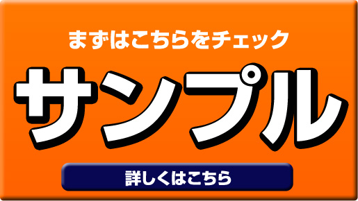 サンプル
