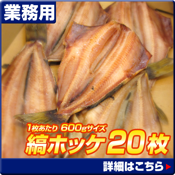 縞ホッケ開き