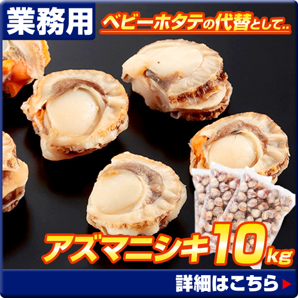 アズマニシキ貝