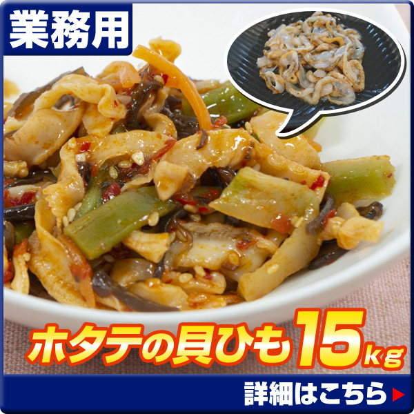 ホタテ貝ひも