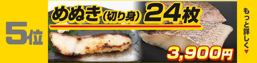 5位めぬき24枚