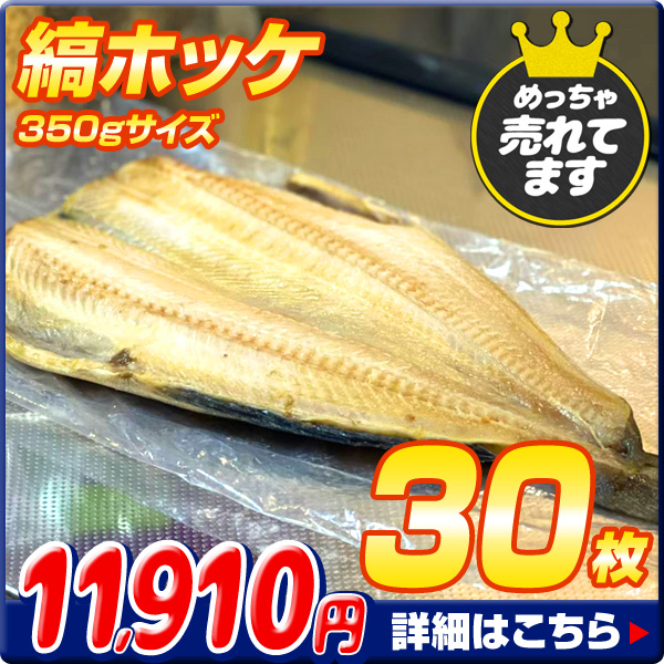縞ホッケ