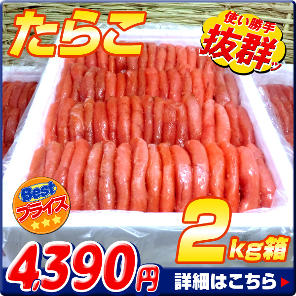 たらこ2kg