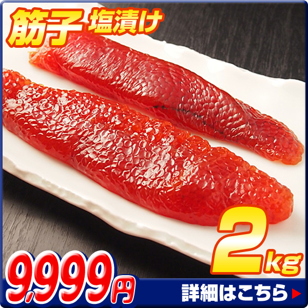 塩筋子
