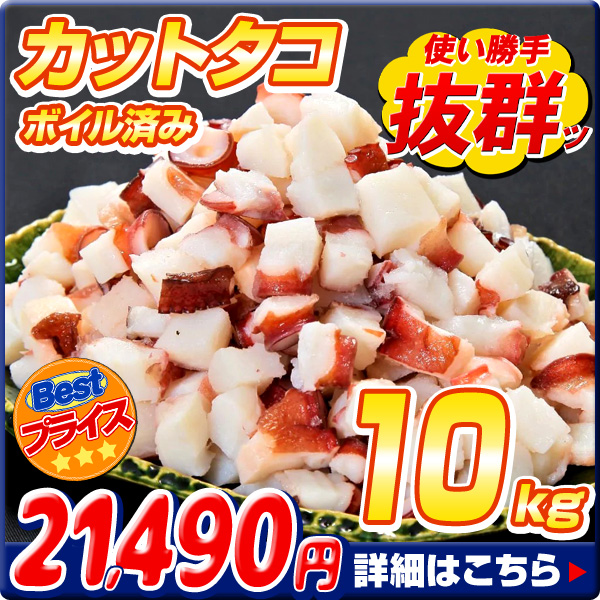 ボイルカットタコ