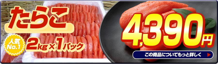たらこ2kg