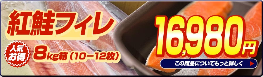紅フィレ