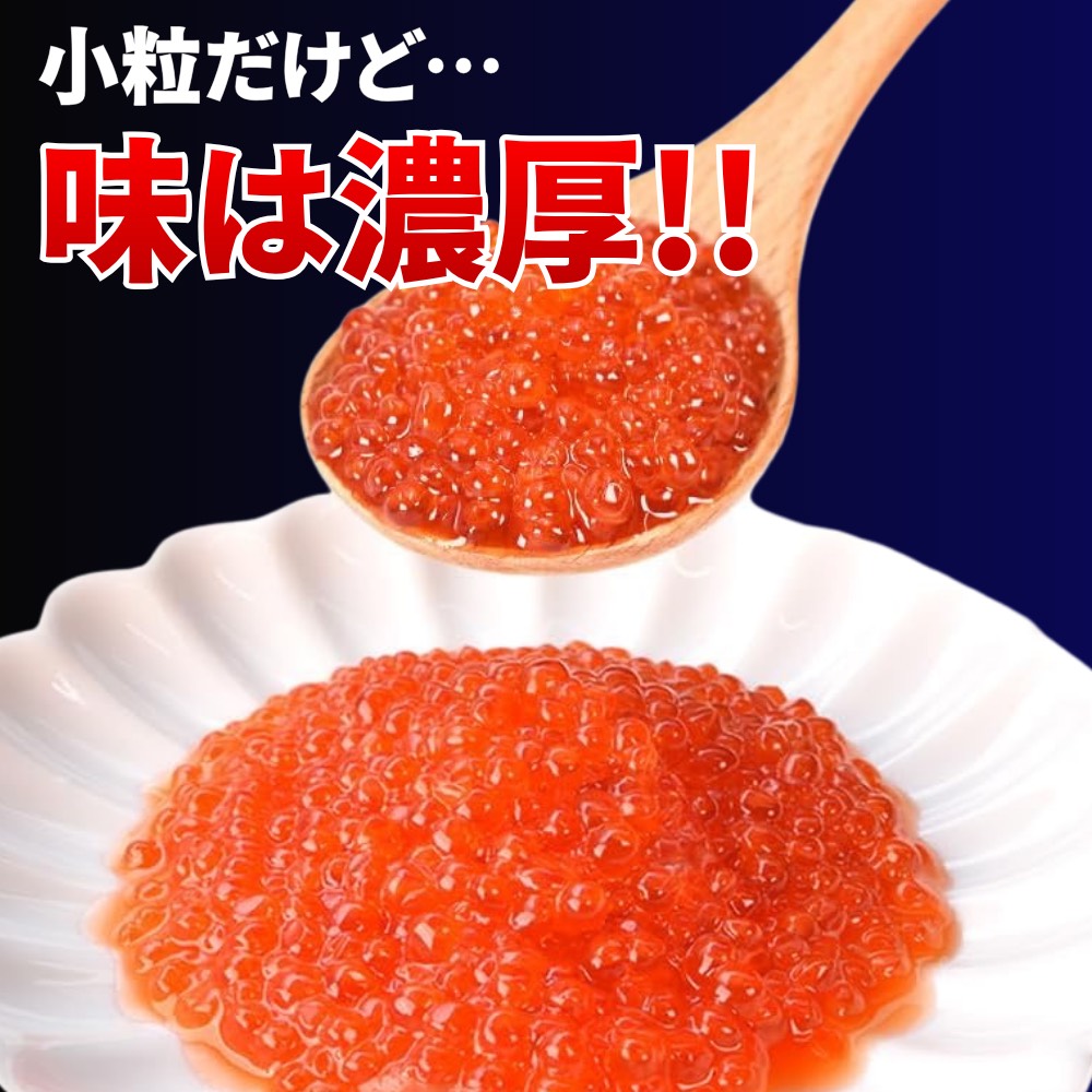 いくら醤油漬け