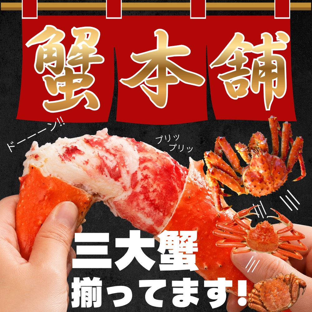 カニ通販