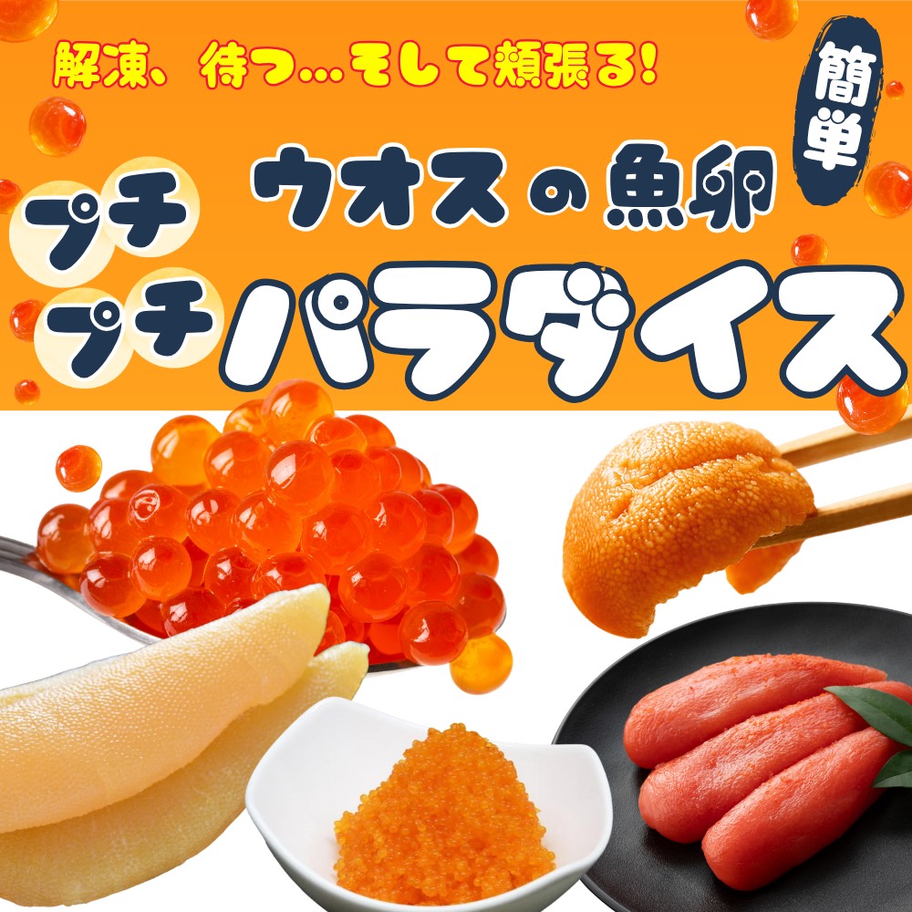 魚卵仕入れ