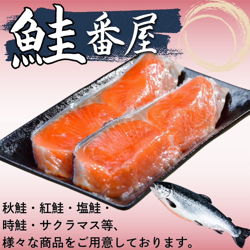 鮭仕入れ