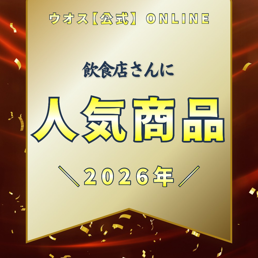 飲食店仕入れ