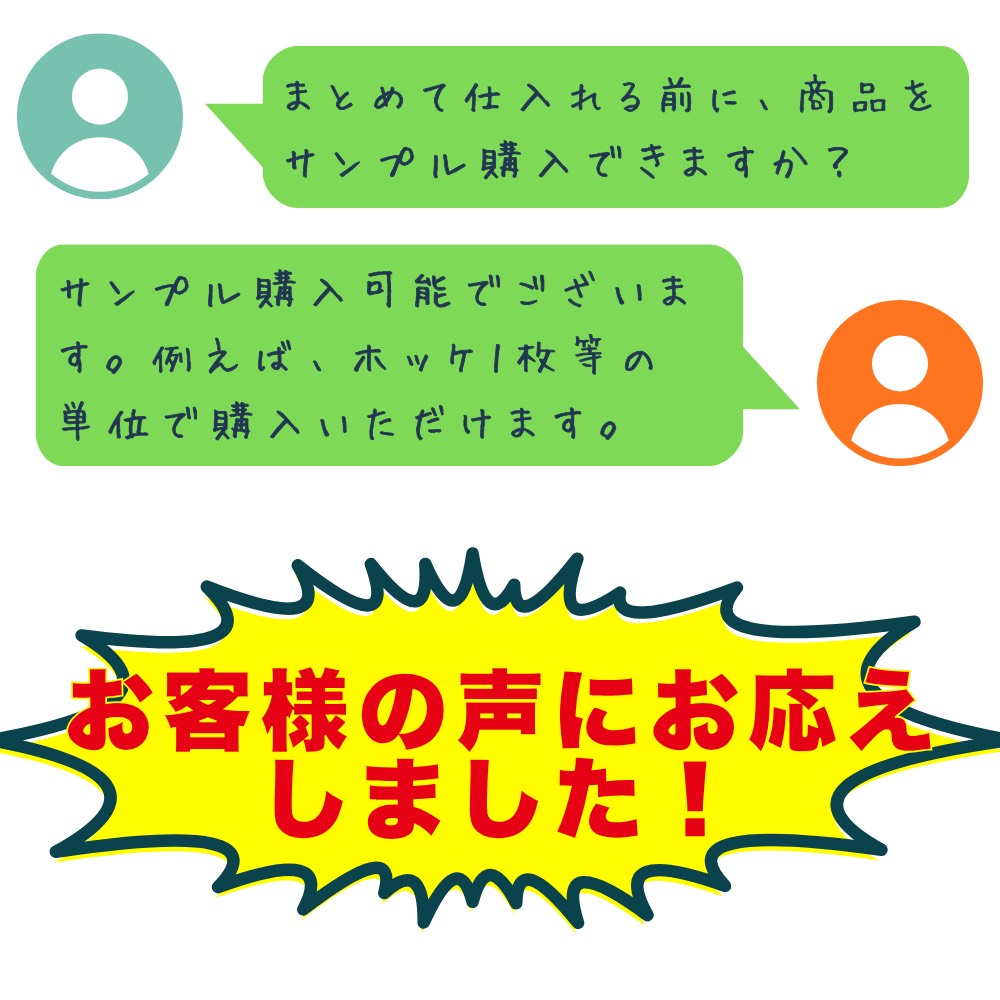仕入れサンプル
