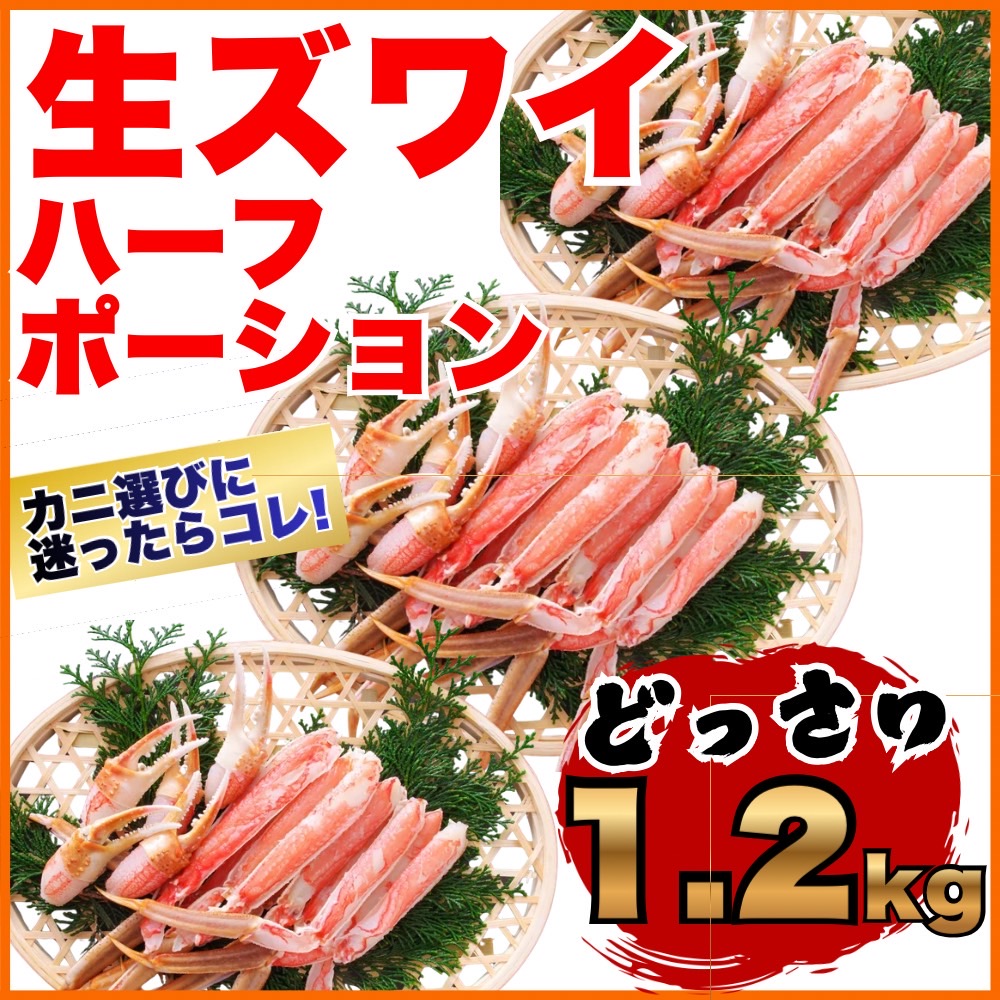 ズワイガニ通販