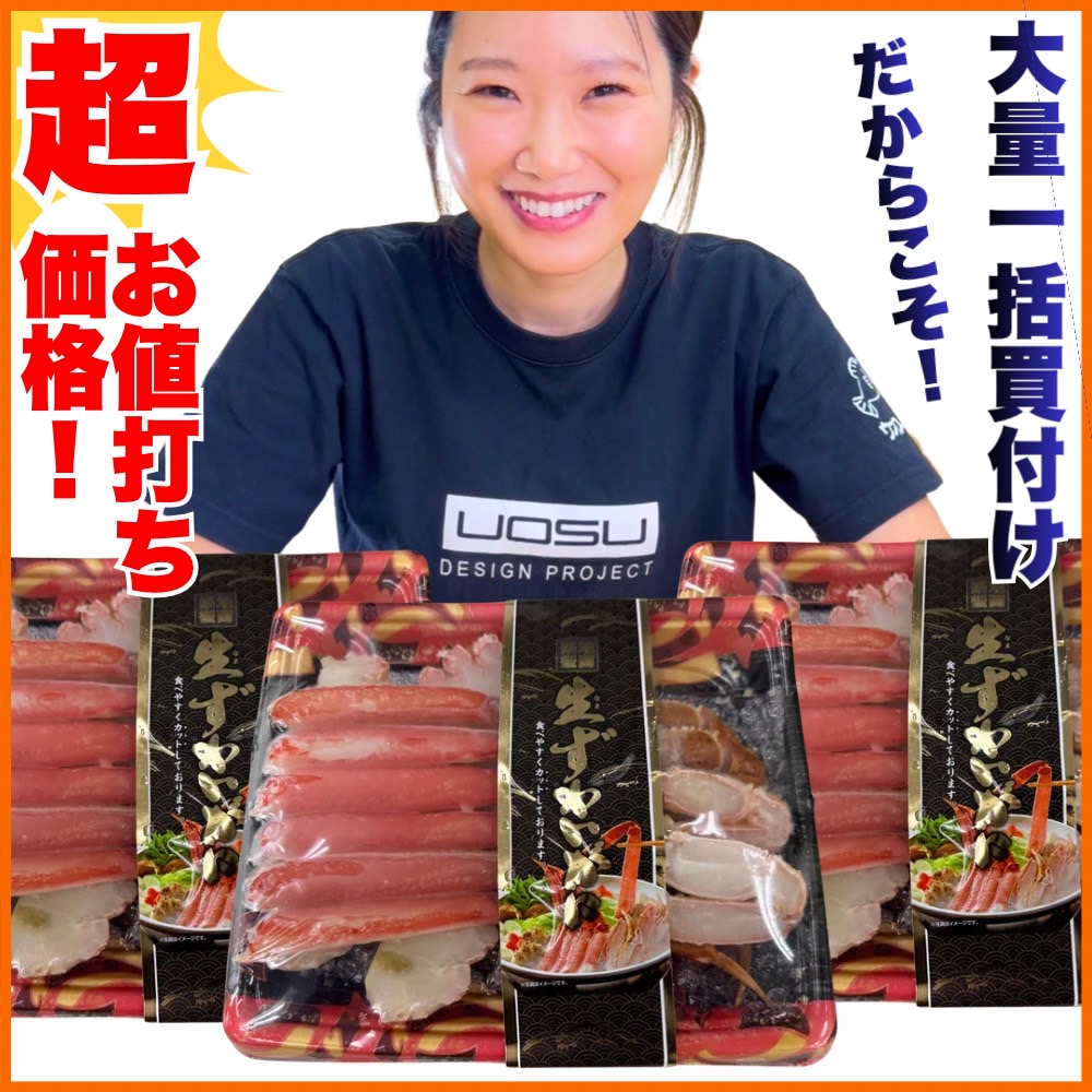 ズワイガニ通販