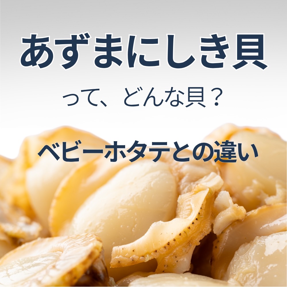 アズマニシキ