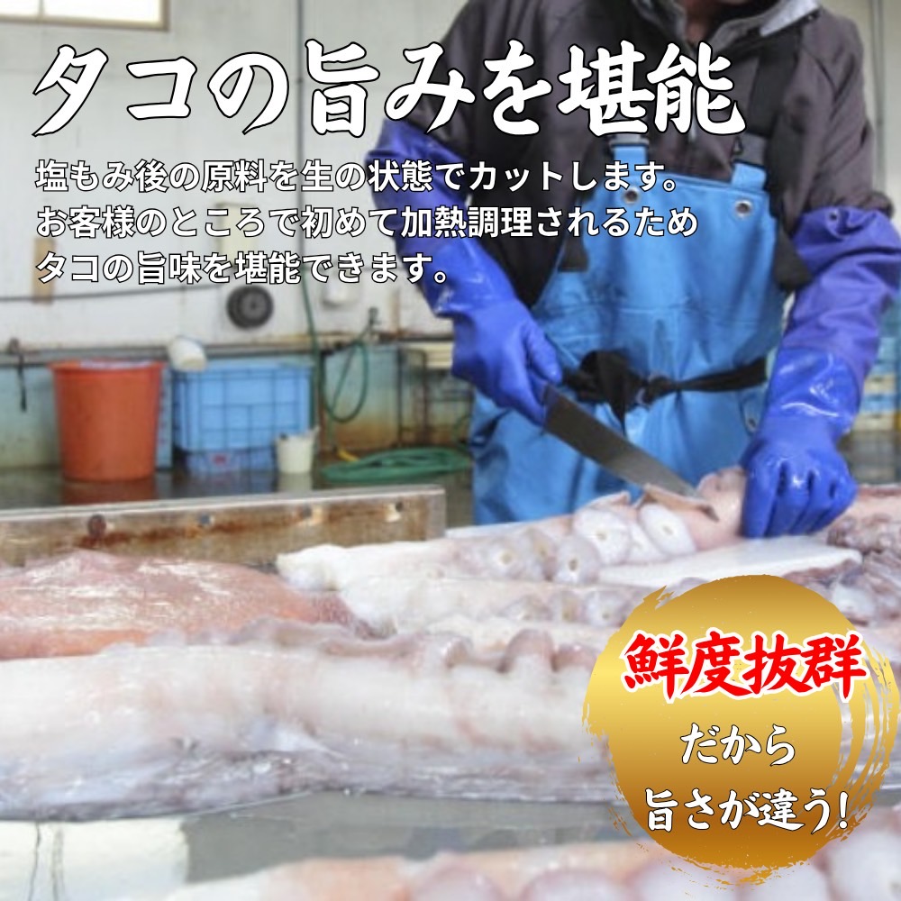 カットタコ