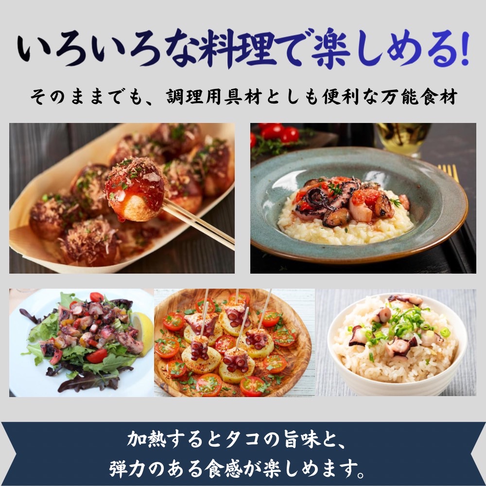 カットタコ