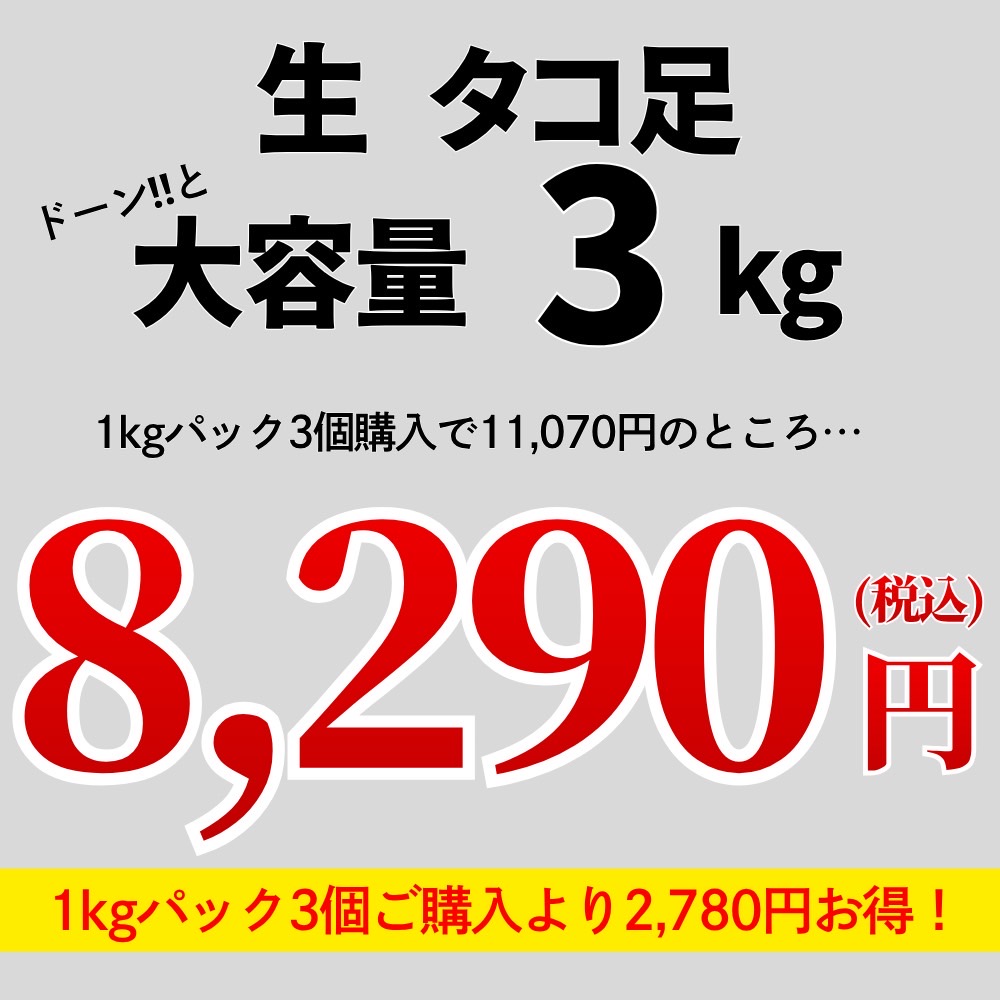 生タコ足