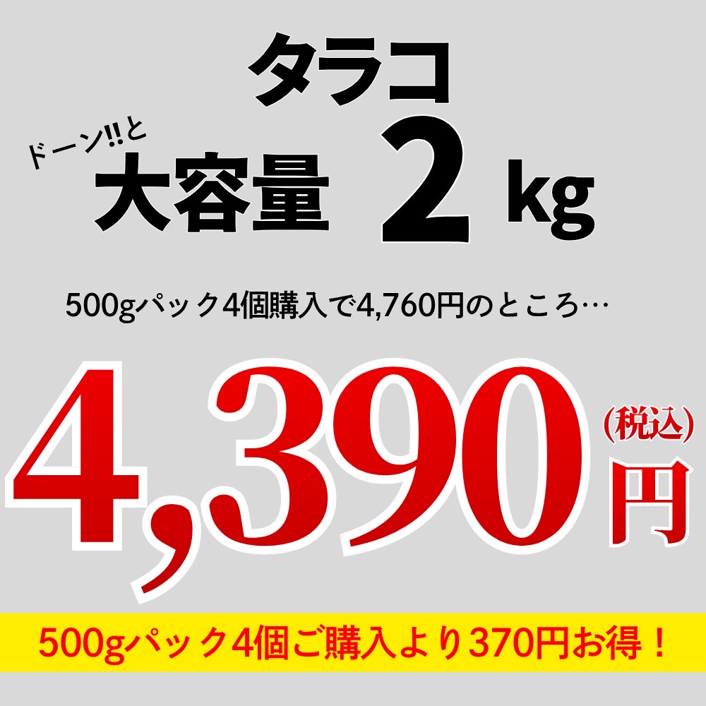 タラコ