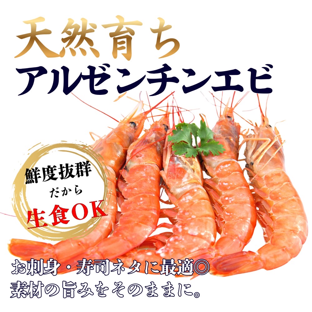 アルゼンチンエビ