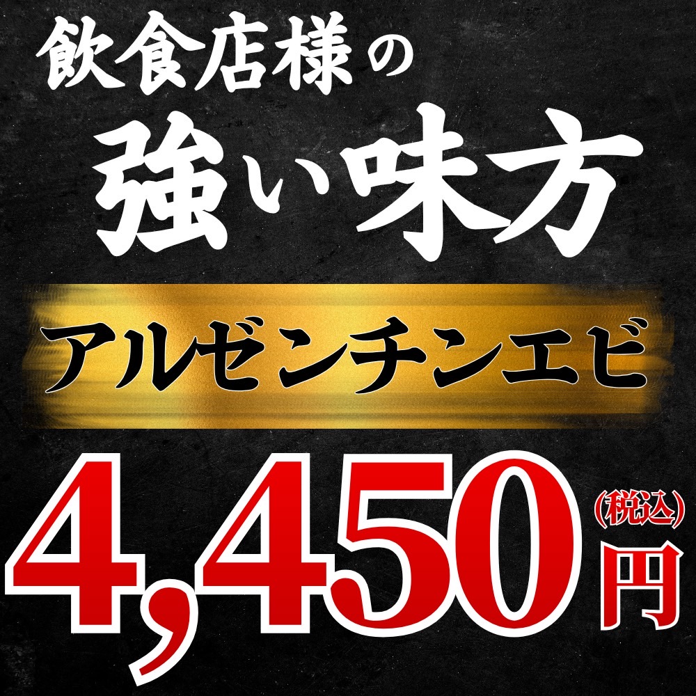 アルゼンチンエビ