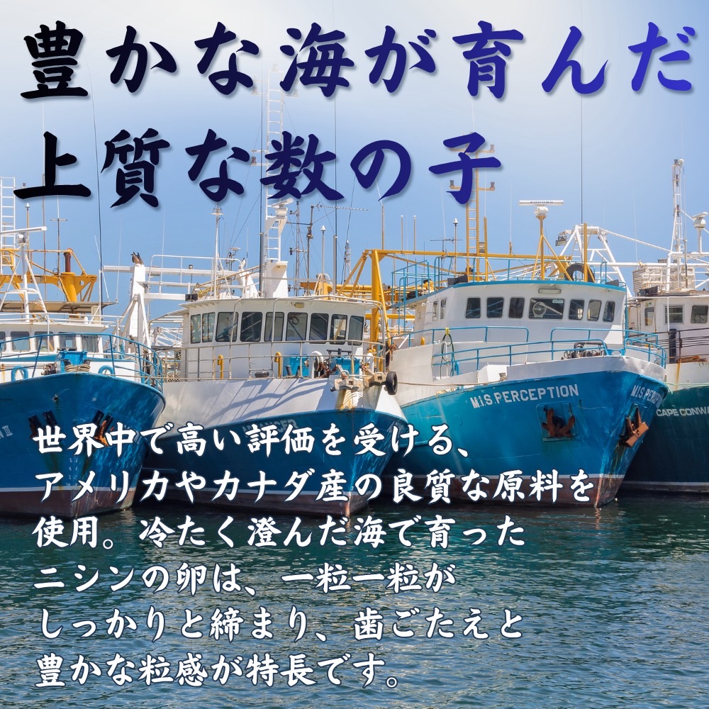 味付き数の子