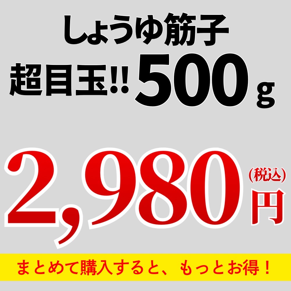 しょうゆ筋子