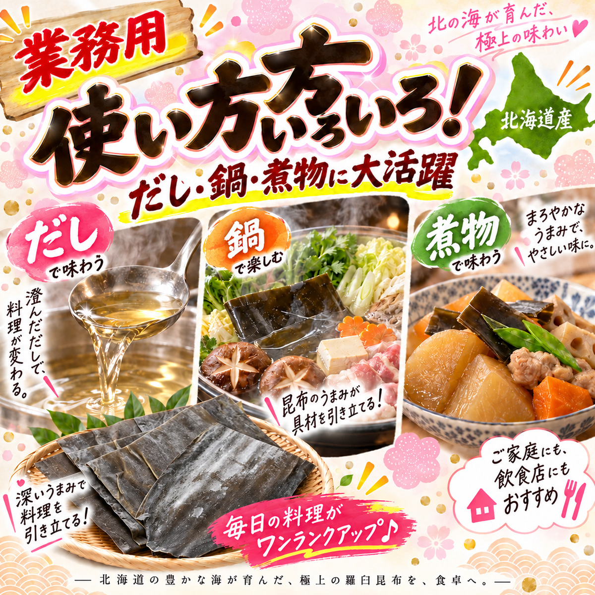羅臼昆布