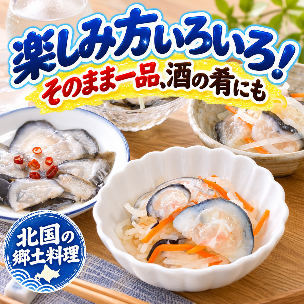 氷頭なます