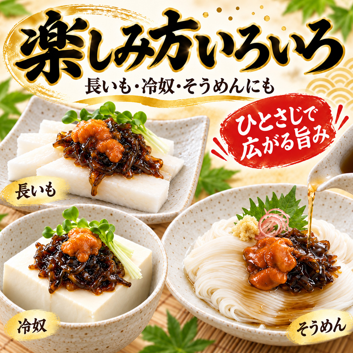 雲丹めかぶ
