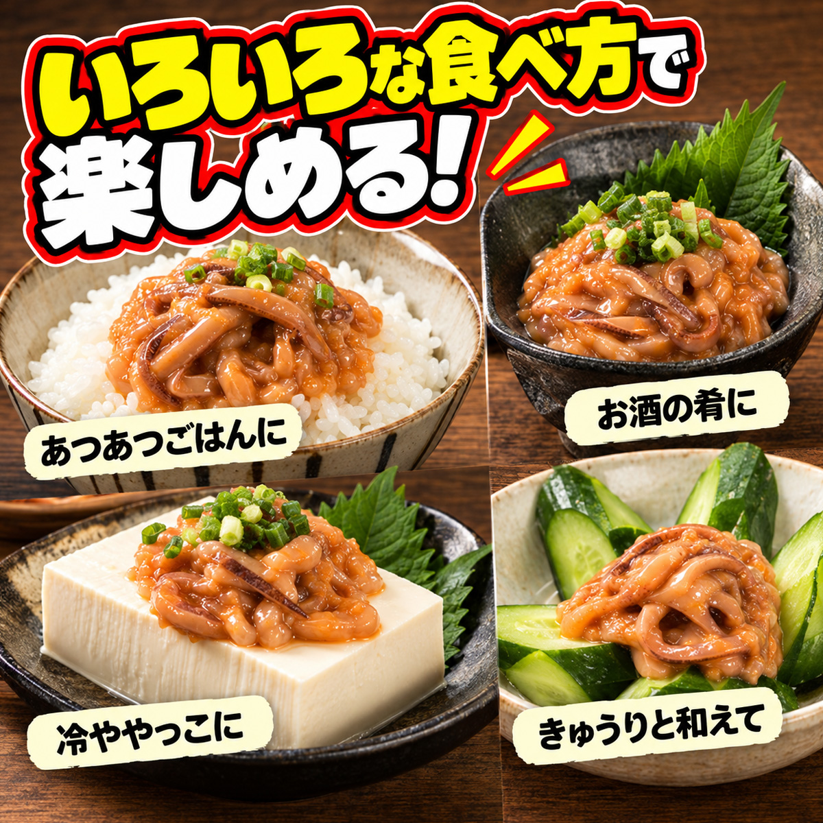 みそイカ