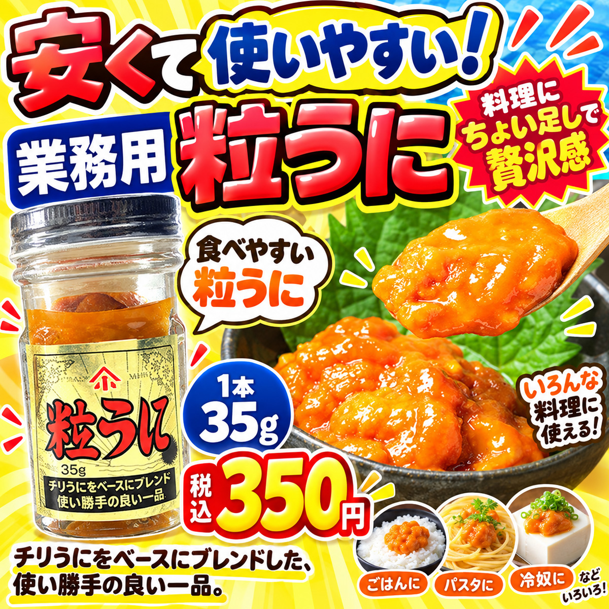 粒うに