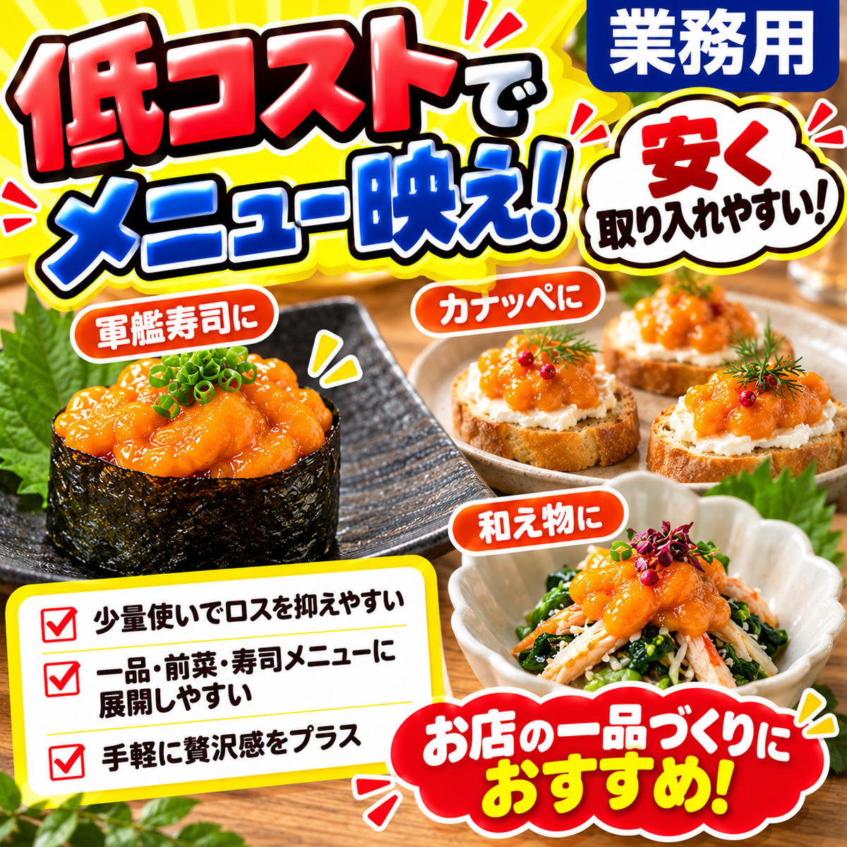 粒うに