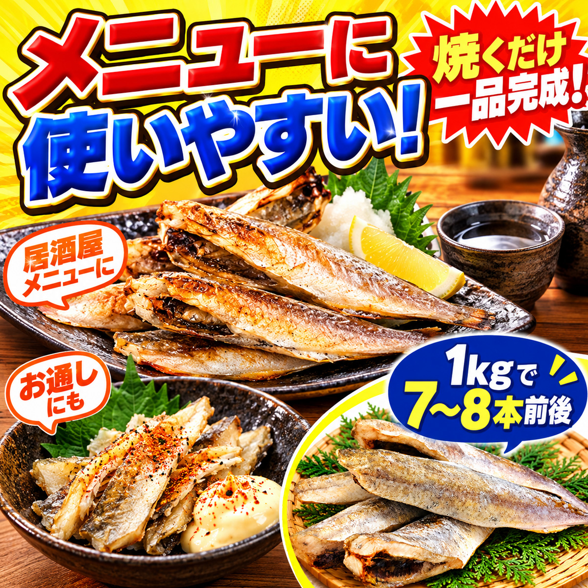 氷下魚（コマイ）