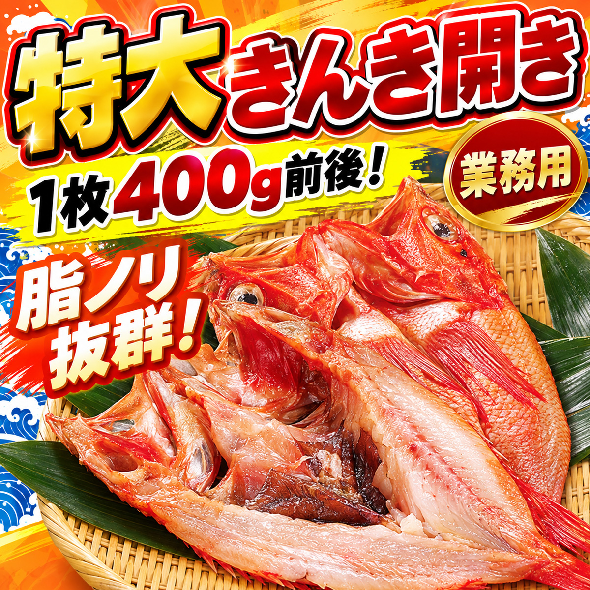 きんき開き