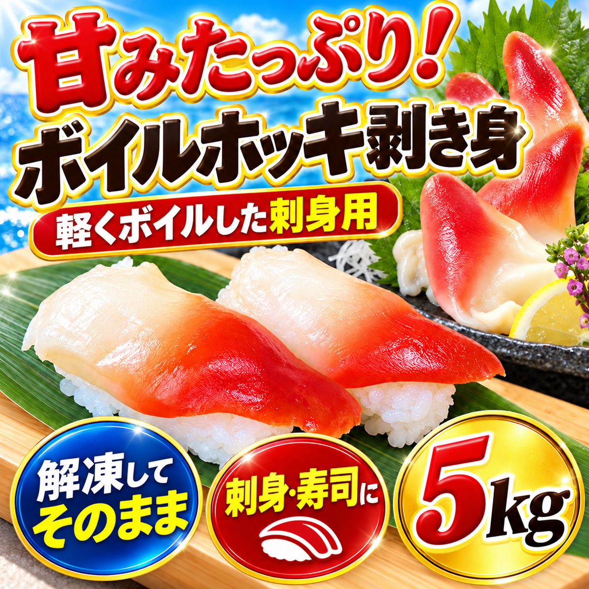 ホッキむき身