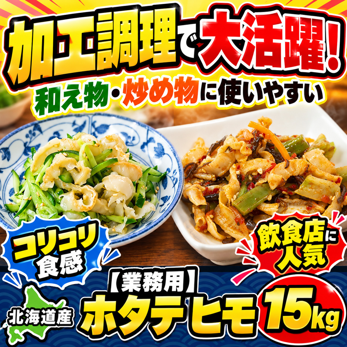 ホタテ貝ヒモ