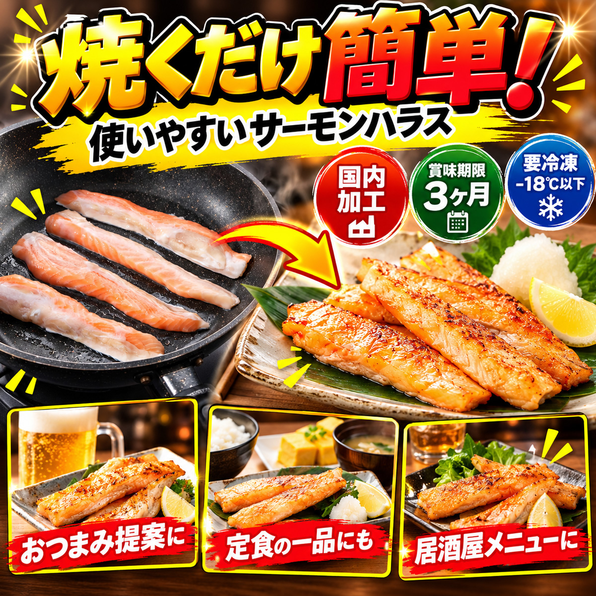おつまみハラス