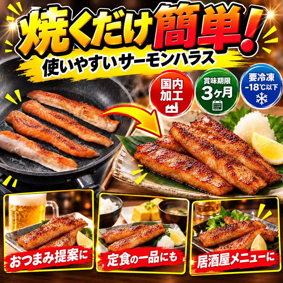 おつまみハラス